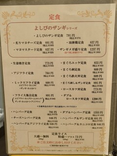 食堂倶楽部よしび - メニュー