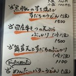 豊前裏打会 萬田うどん - 