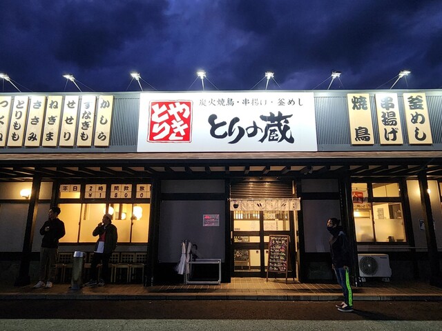 とりの蔵 本宮店 - 本宮（居酒屋）