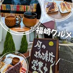 月の珈琲店 - 