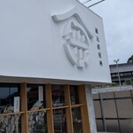 金光酒造 - 