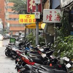 世界豆漿大王 - 