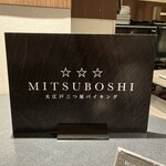 大江戸温泉物語Premium 白浜彩朝楽 - 