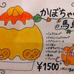 京かき氷 つみき - 『かぼちゃの馬車』のメニュー!!( ^o^)ﾉ