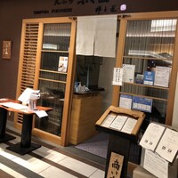 天ぷらふく西 禅と匠 - 