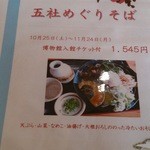 戸隠そば博物館 とんくるりん - 