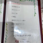 八仙楼 - メニュー