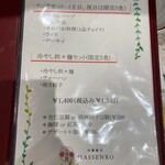 八仙楼 - メニュー