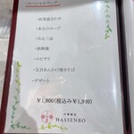 八仙楼 - メニュー