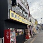 家系ラーメン王道乃印ふく家 - 外観