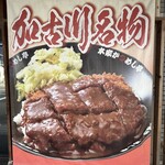 本家かつめし亭 - 