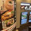 ぐるぐるとりかわ 竹乃屋 デイトス店