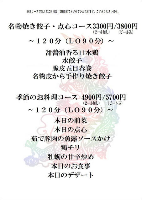 福わらい - 室蘭（中華料理）の写真