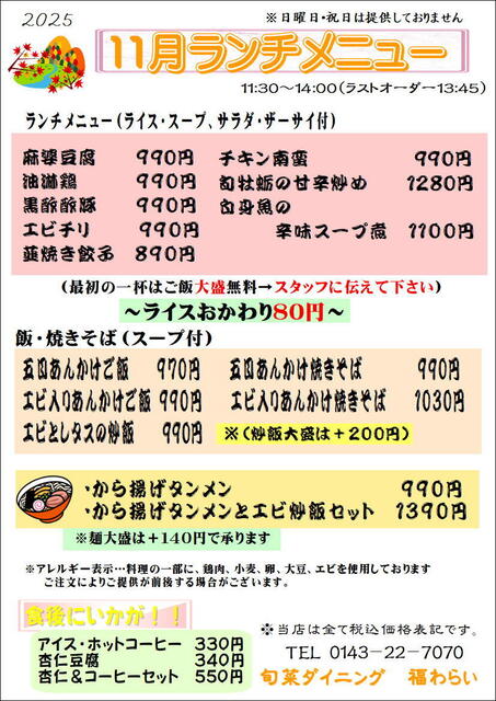 福わらい - 室蘭（中華料理）の写真