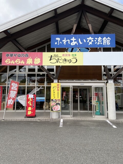 中華そばの店 らんらん来夢（ランランラム） - 前沢（ラーメン）の写真