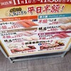 すし 銚子丸 コトエ流山おおたかの森店