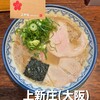 博多とんこつ 天神旗