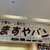 ますやパン 本店