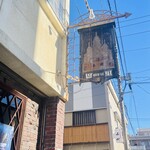 珈琲専門店 巴里 - 