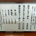 栄昇らーめん - 