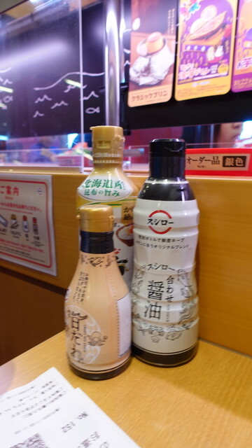 スシロー 北見店