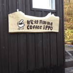 Jika Baisen Kohiten Kafe Ippo - 