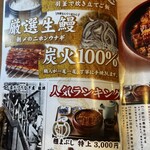 炭火鰻と特選和牛ふじさん - 