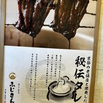 炭火鰻と特選和牛ふじさん - 