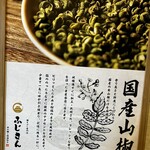 炭火鰻と特選和牛ふじさん - 