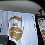 炭火鰻と特選和牛ふじさん - 