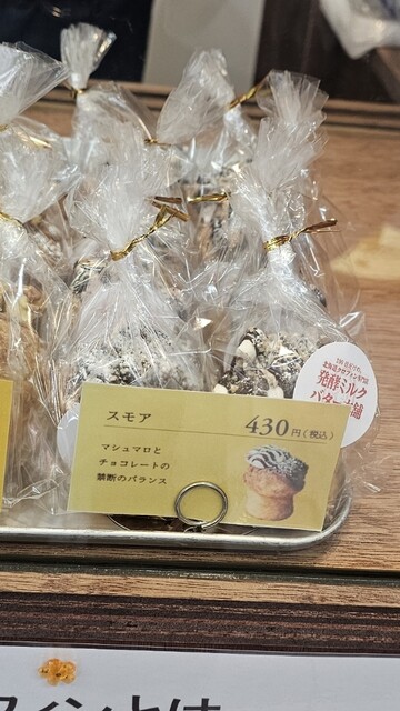 100 Nichi Dake no Hokkaido Croughffin Hakko Milk Butter Honpo by TonyBake Nagoya Osu Ten photo 5