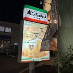 ボンジョルノ - 