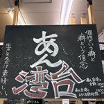 もつと麺類 ホワンロン - 