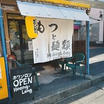 もつと麺類 ホワンロン - 