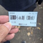 麺屋 さくら井 - 