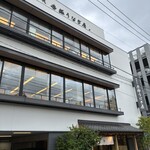 博多名代 吉塚うなぎ屋 - 