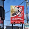 近江ちゃんぽん亭 八日市店