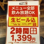 コスパ系居酒屋 均タロー - 