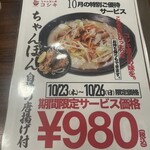 ちゃんぽん亭 コシキ 今泉本店 - 