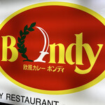 欧風カレー ボンディ - 