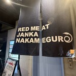 赤身肉じゃんか中目店 - 一階の専用入り口のエレベーターで3階へ