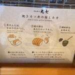 とんかつ丸七 - 