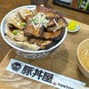 元祖 豚丼屋 TONTON みつわ台店