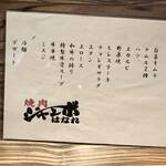 焼肉 ジャンボ はなれ - 