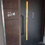 焼肉 ジャンボ はなれ - 