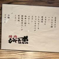 焼肉 ジャンボ はなれ - 