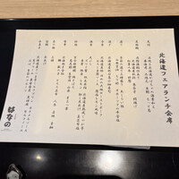 日本料理 はなの - 