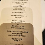 中国料理 翆陽 - お品書き