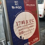 焼肉ホルモン ブンゴ - 