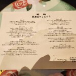 中国料理 翆陽 - お料理の説明